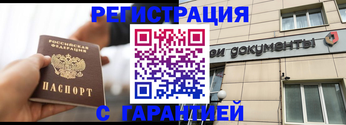 временная регистрация гарантия в Буинске