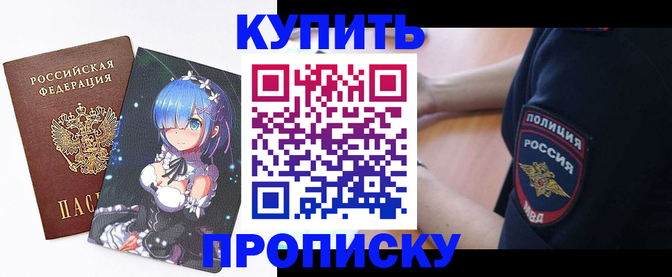 прописка в Буинске